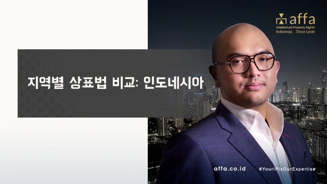 지역별-상표법-비교：인도네시아