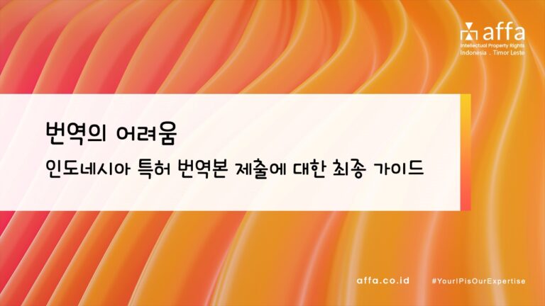 번역의-어려움-인도네시아-특허-번역본-제출에-대한-최종-가이드-affa