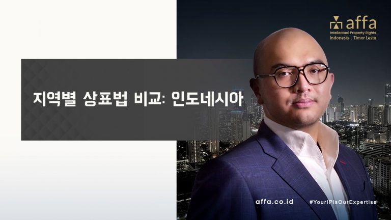 지역별-상표법-비교：인도네시아
